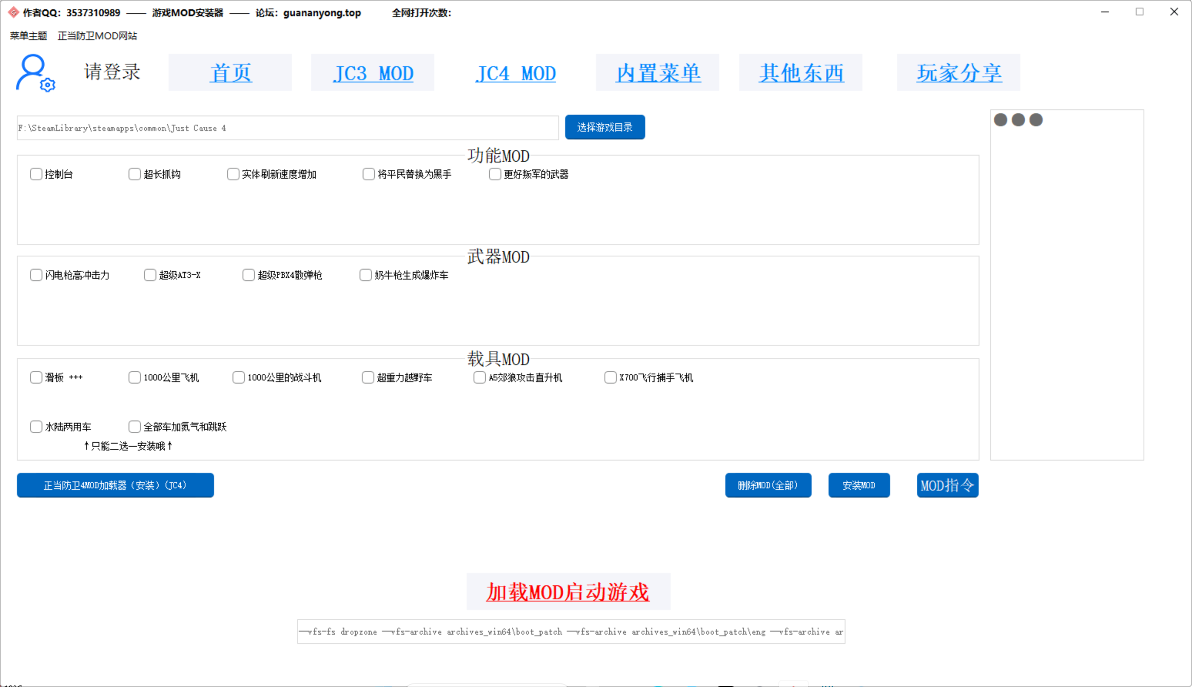 正当防卫3和正当防卫4mod安装器整合版-GUAN_MOD
